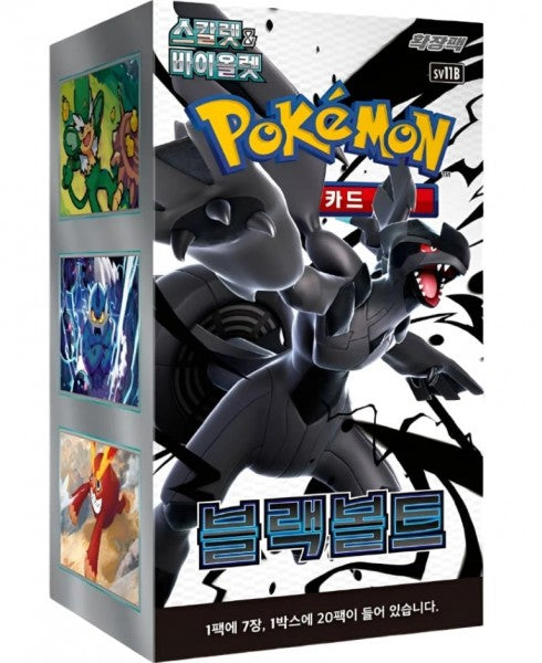 Pokémon Black Bolt Display Korean
