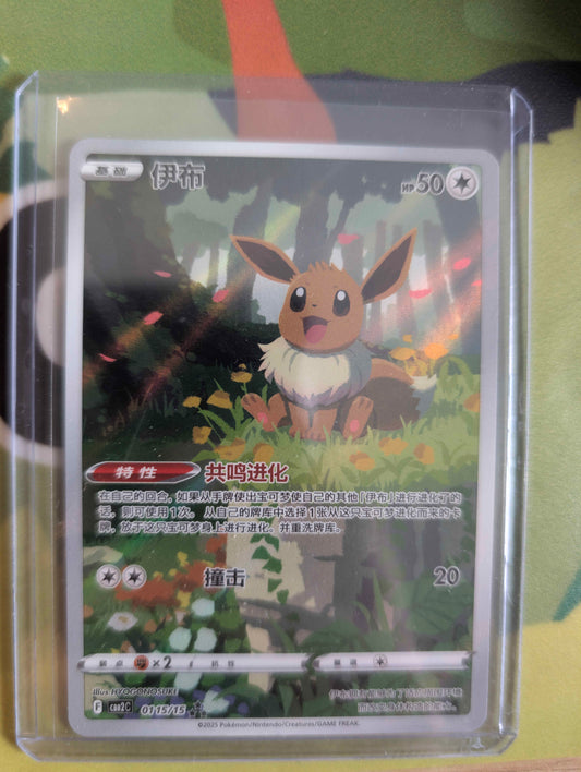 Pokemon Gem Pack 2 Evoli CBB2C 01 Einzelkarte
