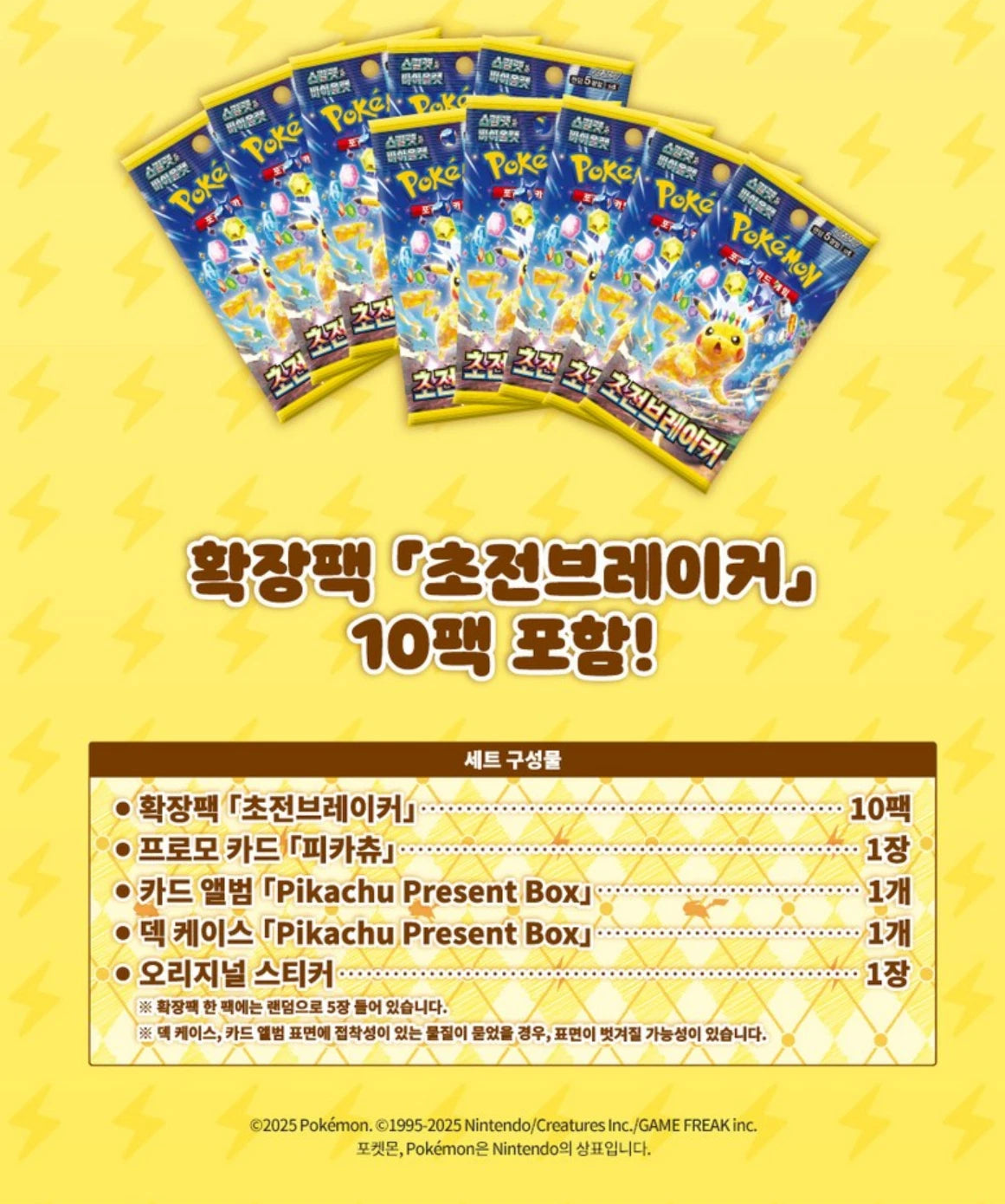 Pokemon Pikachu Present Box Koreanisch